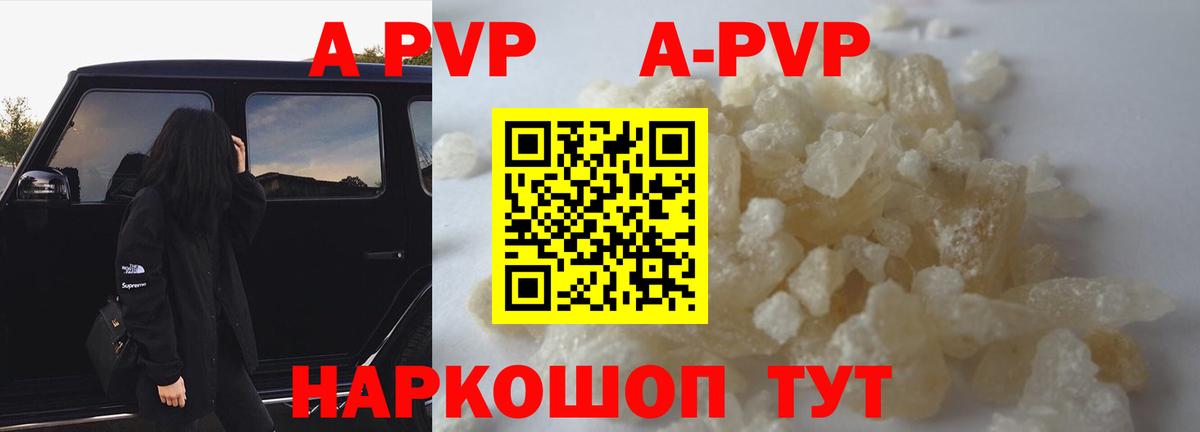 A-PVP кристаллы  сколько стоит  Alfa_PVP СК  Хабаровск  Альфа ПВП кристаллы  Вход с VPN 
