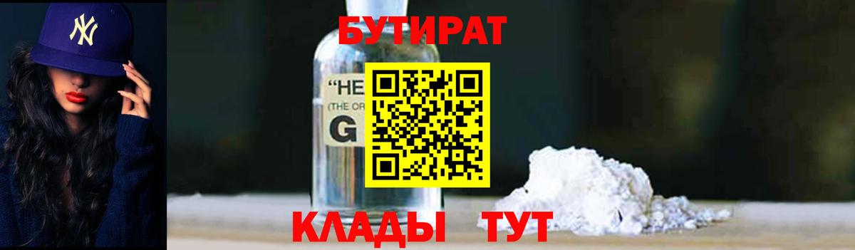 Хабаровск  БУТИРАТ  Вход с VPN  Бутират вода 