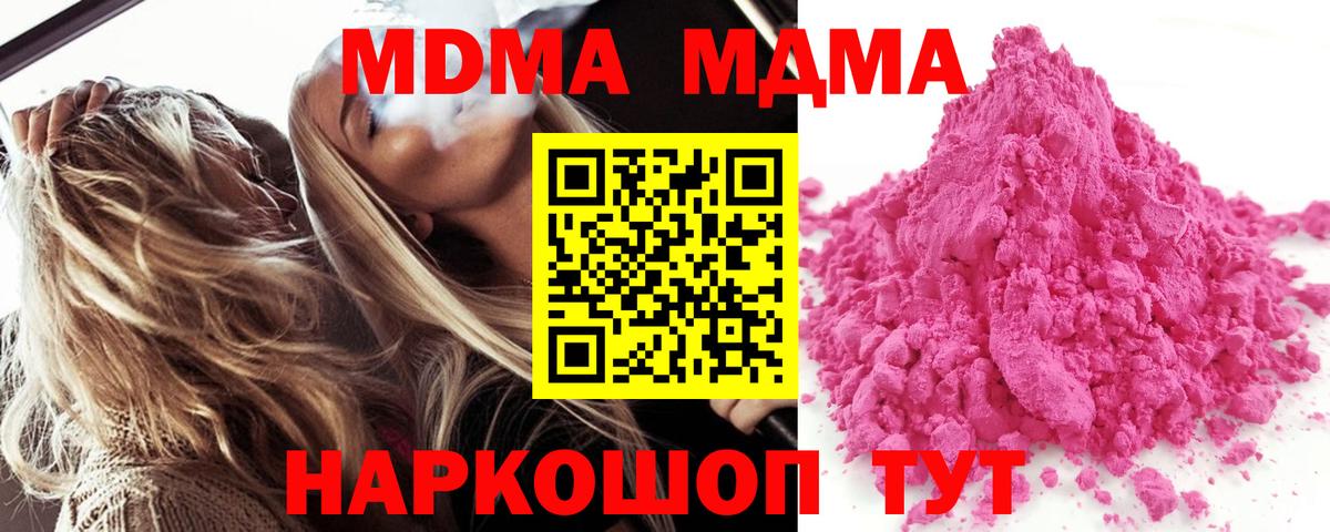 МДМА VHQ  Вход с VPN  МДМА  Хабаровск 