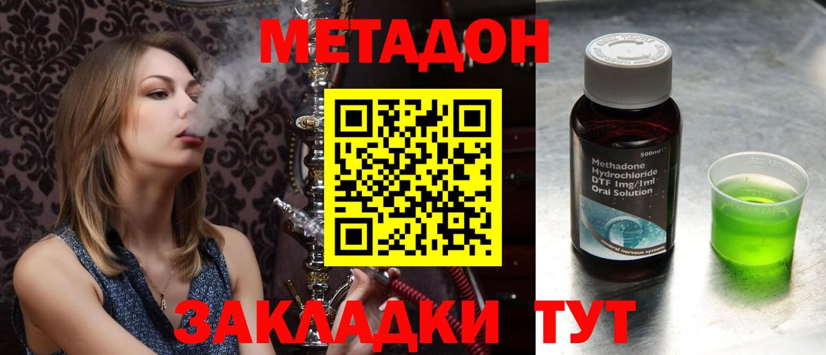 Метадон белоснежный Хабаровск