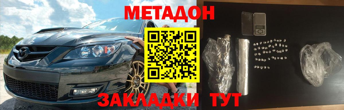 Метадон кристалл  Вход с VPN  Хабаровск 