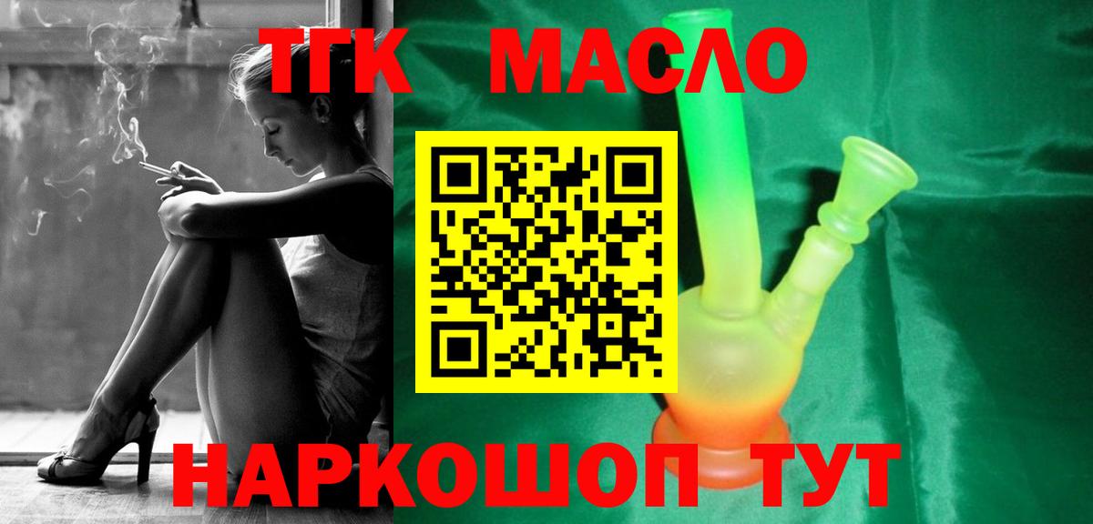 Хабаровск  хочу   Вход с VPN  Дистиллят ТГК вейп  ТГК гашишное масло 